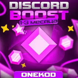 БУСТ СЕРВЕРА DISCORD 1/3 МЕСЯЦА