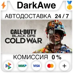 Call of Duty : Black Ops Cold War STEAM•RU АВТО