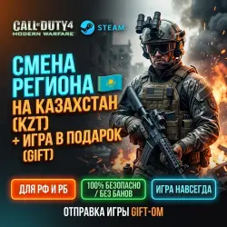 Call of Duty: Modern Warfare 4 — ПРЕДЗАКАЗ | STEAM | РФ / РБ — РФ / РБ (со сменой региона)
