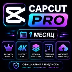 CapCut Pro на вашем аккаунте • 1 месяц | Официальное продление | Без общего доступа | Полная гаранти