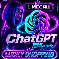 ChatGPT 6 Plus | Личный на 1 Месяц | Автовыдача | Codex | Аккаунт