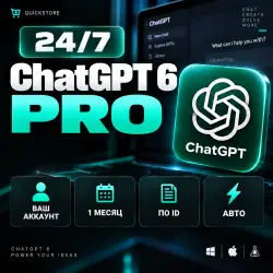 ChatGPT 6 PRO | X5 | ВАШ АККАУНТ | 1 МЕСЯЦ | ПО ID | АВТО