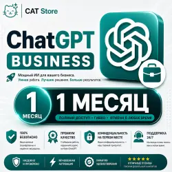 ChatGPT Business на 1 месяц – • Заботливая поддержка