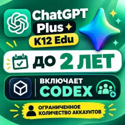 ChatGPT Plus 6 K-12 EDU | Доступ на 24 месяца