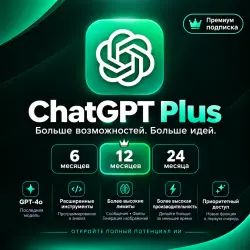 ChatGPT Plus 6 месяцев | 12 месяцев | 24 месяц| GPT-6 Astra + Codex | Личный аккаунт | Полный доступ