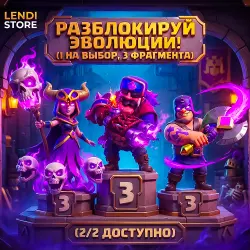 Clash Royale - Фрагменты Эволюций на выбор - Золото