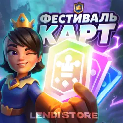 Clash Royale l Фестиваль Карт - Джокеров l Весь прогресс l Акции