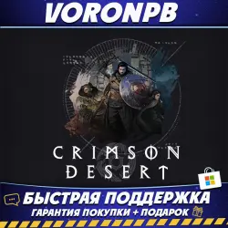 Crimson Desert Enhanced Edition+DLC+ОНЛАЙН+ПАТЧИ PC