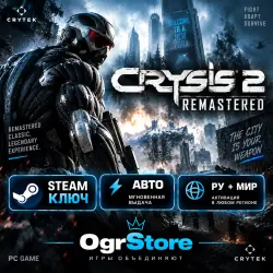 Crysis 2 Remastered / Steam АВТО / РУ + МИР