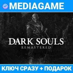 DARK SOULS: (steam ключ, РФ + СНГ) + ПОДАРОК