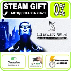 Deus Ex: Game of the Year Edition | RU + МИР · AUTO 24/7 — Страны Европы