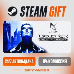 Deus Ex: Game of the Year Edition Steam Gift АВТОДОСТАВКА РОССИЯ + СНГ