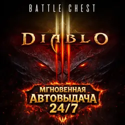 DIABLO 3 + Reaper of Souls ПОЧТА+СМЕНА ДАННЫХ