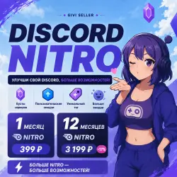 DISCORD NITRO 1-12 МЕСЯЦЕВ+2 БУСТА FULL