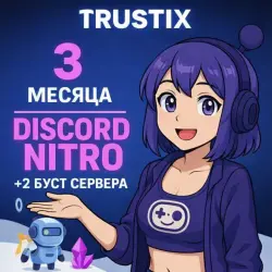 Discord Nitro 3 месяца Премиум + 2 буста | Вход не требуется | 10