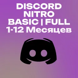 Discord Nitro Basic/Full 1-12 Месяцев Любой Аккаунт + 2 БУСТА