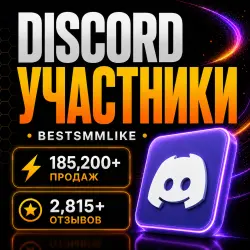 Discord - Участники сервера | Бот не требуется