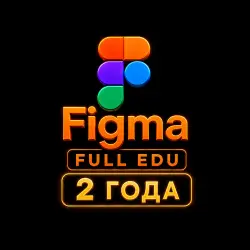 Figma Full EDU на 2 года | На ваш аккаунт