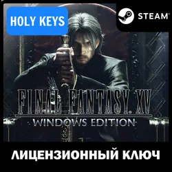 Final Fantasy XV Windows Edition / Complete STEAM КЛЮЧ