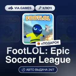 FootLOL: Epic Soccer League (Steam Ключ) РФ-СНГ-МИР + ПОДАРОК