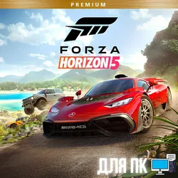 FORZA HORIZON 5 PREMIUM + ВСЕ DLC Xbox One/Series
