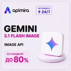 Gemini 3.1 Flash Image API | Генерация изображений | ApiMira