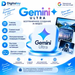 Gemini Ultra — 1 месяц | Общий аккаунт