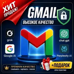 GMAIL | ВОЗРАСТ НА ВЫБОР | ВЫСОКОЕ КАЧЕСТВО | АВТОВЫДАЧА