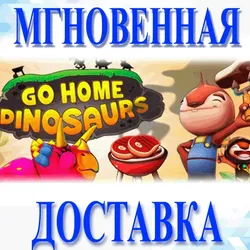 Go Home Dinosaurs!SteamВесь Мир + РФКлюч