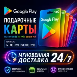 Google Play США 5–200$ | Подарочная карта USA | Мгновенная доставка 24/7