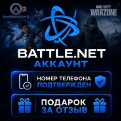 Готовые Аккаунты Battle.Net Автовыдача 24/7
