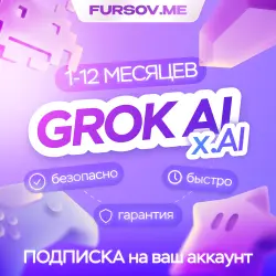 Grok AI (xAI) | SuperGrok 4.5 / Lite / Heavy • Подписка • 7д-1-12 месяцев