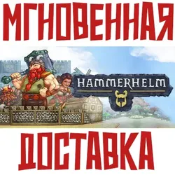 HammerHelm Steam РФ+Мир Key + Бонус