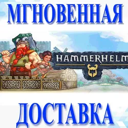 HammerHelmSteamВесь Мир + РФКлюч