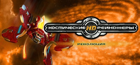 Space Rangers HD: A War Apart | АВТОДОСТАВКА [Весь мир - Steam Gift]