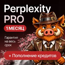 [ХИТ] Perplexity AI Pro + Кредиты Computer