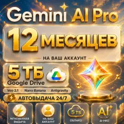 [ХИТ ПРОДАЖ] Google AI Pro + 5ТБ на 12 месяцев на ваш аккаунт