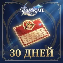 Honkai Star Rail Пропуск снабжения по ID - Автодоставка