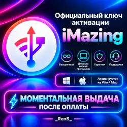 iMazing | Официальный ключ активации | БЕССРОЧНЫЙ | АВТОВЫДАЧА — Лицензия на 1 устройство