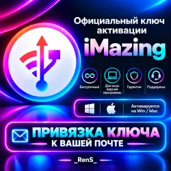 iMazing | Официальный ключ активации | БЕССРОЧНЫЙ | НА ВАШУ ПОЧТУ — Лицензия на устройство - 1 устройство