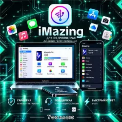 iMazing | Официальный код активации | Действителен пожизненно | Официальный ключ акти — Лицензия на 1 устройство (бессрочная активация)