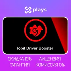 IOBIT BOOSTER PRO 13.2 ДО 11.09.26 | ЛИЦЕНЗИЯ