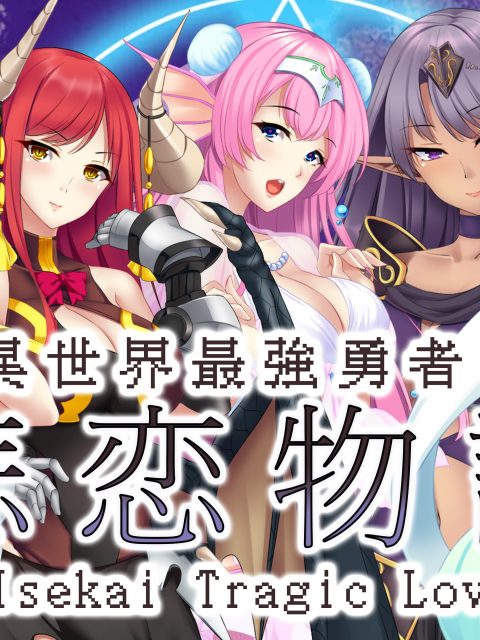 - Isekai Tragic Love - 異世界最強勇者の悲恋物語 — Standard Edition — PlayStation 4, без активации (П2)