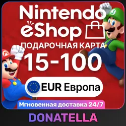 Карты пополнения Nintendo eShop Европа 15-100 EUR