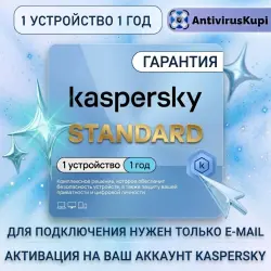 KASPERSKY 1 ПК 1 ГОД НА ВАШ АККАУНТ