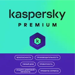 KASPERSKY PREMIUM - НА ВАШ АККАУНТ 1-3 ГОДА 1 УСТРОЙСТВО