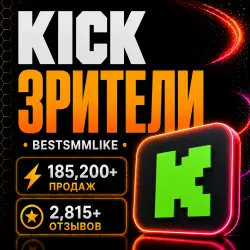Kick (Kick.com) - Зрители + Чаты • Авто