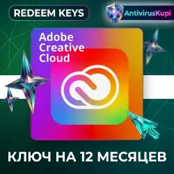 КЛЮЧ ADOBE CLOUD 12 МЕСЯЦЕВ