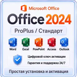 Ключ Офис Office 2024 Pro Plus, Standard ltsc активация тел.