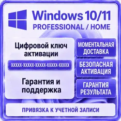 Ключ Windows 10/11 pro home домашняя активация (тел. активация)